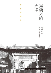 Feng Jicai's Tianjin