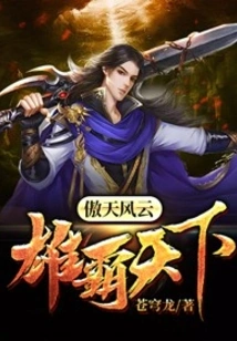 Ao Tian Fengyun Dominates the World