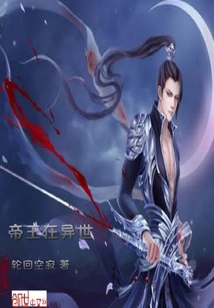 Emperor in Another World