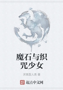 The Magic Stone and the Spell Weaver Girl