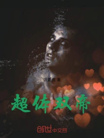 Super Body Twin Emperors