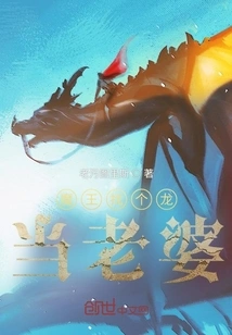 The Devil Finds a Dragon as His Wife