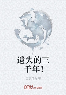 Three Thousand Years Lost!