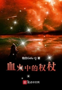 Scepter in Blood and Fire