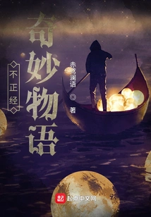 Improper and Wonderful Story