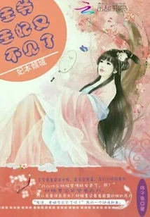 After Traveling Through Time and Becoming a Princess, She Was Hunted Down by Everyone