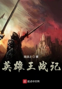 Legend of the King of Heroes