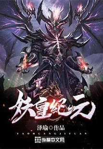 Era of Demon Emperor