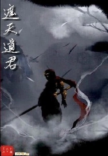 Lord Zhetian Daojun