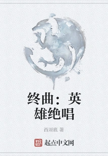 Finale: Hero's Swan Song