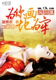 Phoenix Prisoner: Draw the Ground as a Prison for You