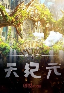 The Era of Heaven Said by God