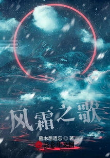 Song of Wind and Frost