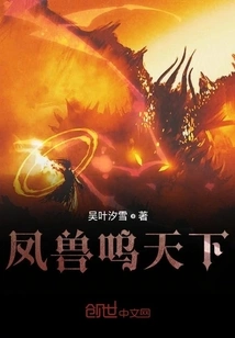 The Phoenix Beast Sings All over the World