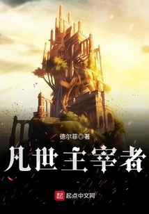 Lord of the Mortal World