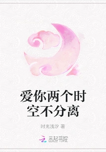 I Love You, the Two Time and Space Are Not Separated