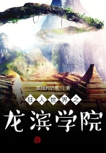 Madman's World: Longbin College