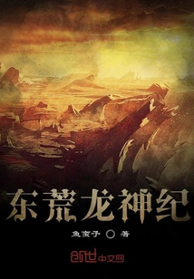 Eastern Wilderness Dragon God Chronicles