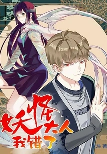 Youkai-sama, I Was Wrong