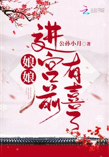 The Empress is Happy Before She Enters the Palace