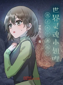 I Will Never Meet a Soul Lady from Another World