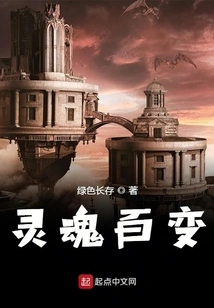 The Soul is Ever-changing