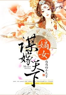 The Legitimate Daughter Seeks to Marry the World