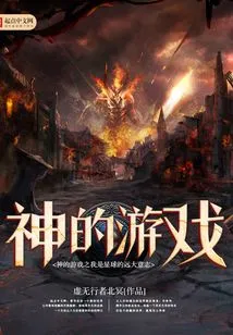 God's Game: I Am the Great Will of the Planet