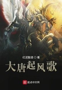 The Wind Song of the Tang Dynasty