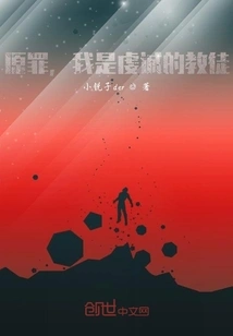 Original Sin, I Am a Devout Believer