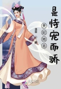 The Imperial Concubine is Always Proud of Her Favor