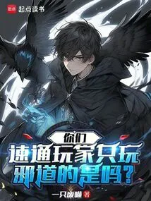 You Speedrunners Only Play Evil Ways, Right?