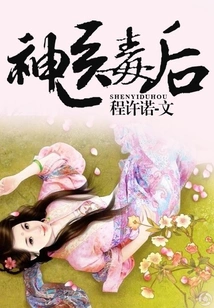 Miracle Cures Poisonous Queen