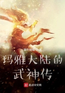 The Legend of the God of War in the Maya Continent