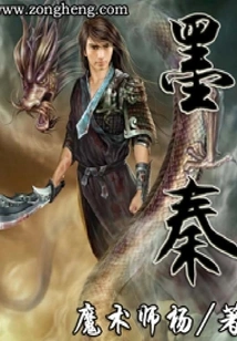 Mo Qin