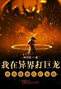 I Fight Giant Dragons in Another World and Then Randomly Hit Treasure Chests