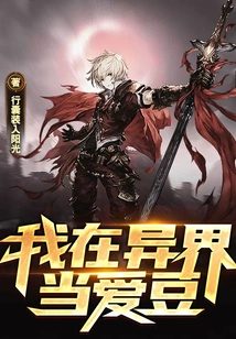 I Am an Idol in Another World