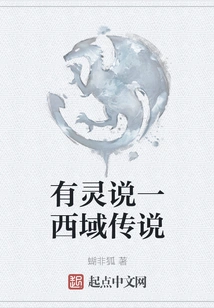 The Legend of the Western Regions