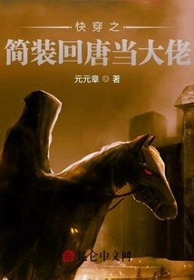 Quickly Wear Simple Clothes and Return to Tang Dynasty to Be a Boss