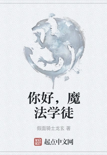 Hello, Magic Apprentice