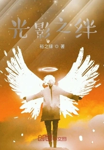 The Bond of Light and Shadow