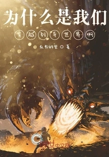 Why Did We Travel to Another World?