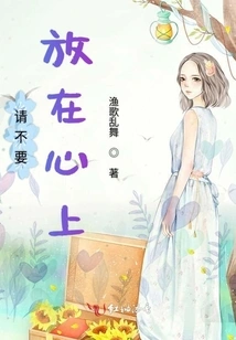 Please Don't Take it to Heart