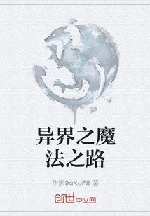 The Magic Road to Another World