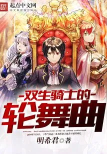 Rondo of the Twin Knights