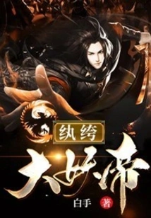 The Dandy Demon Emperor