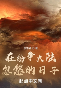 The Days of Fooling Around in the Disputed Continent