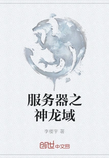 Server of Dragon Realm