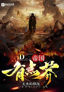 The Empire is a Bit Reckless