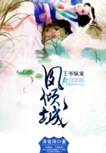 The Prince of Feng Qingcheng Indulges in Pampering